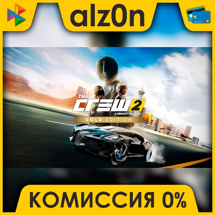 🟥 The Crew 2 - Gold Edition ⚡️ AUTO DELIVERY ⚡️