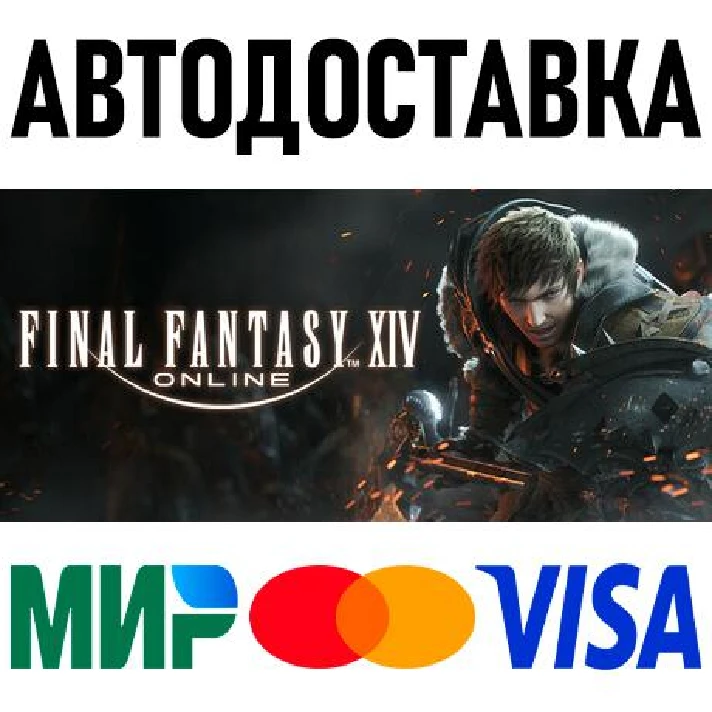 FINAL FANTASY XIV Online Starter Edition * RU/KZ/TR/AR