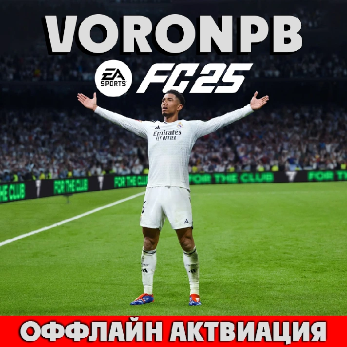 EA Sports FC 25 /FIFA 25  OFFLINE ACTIVATION-GLOBAL🔥