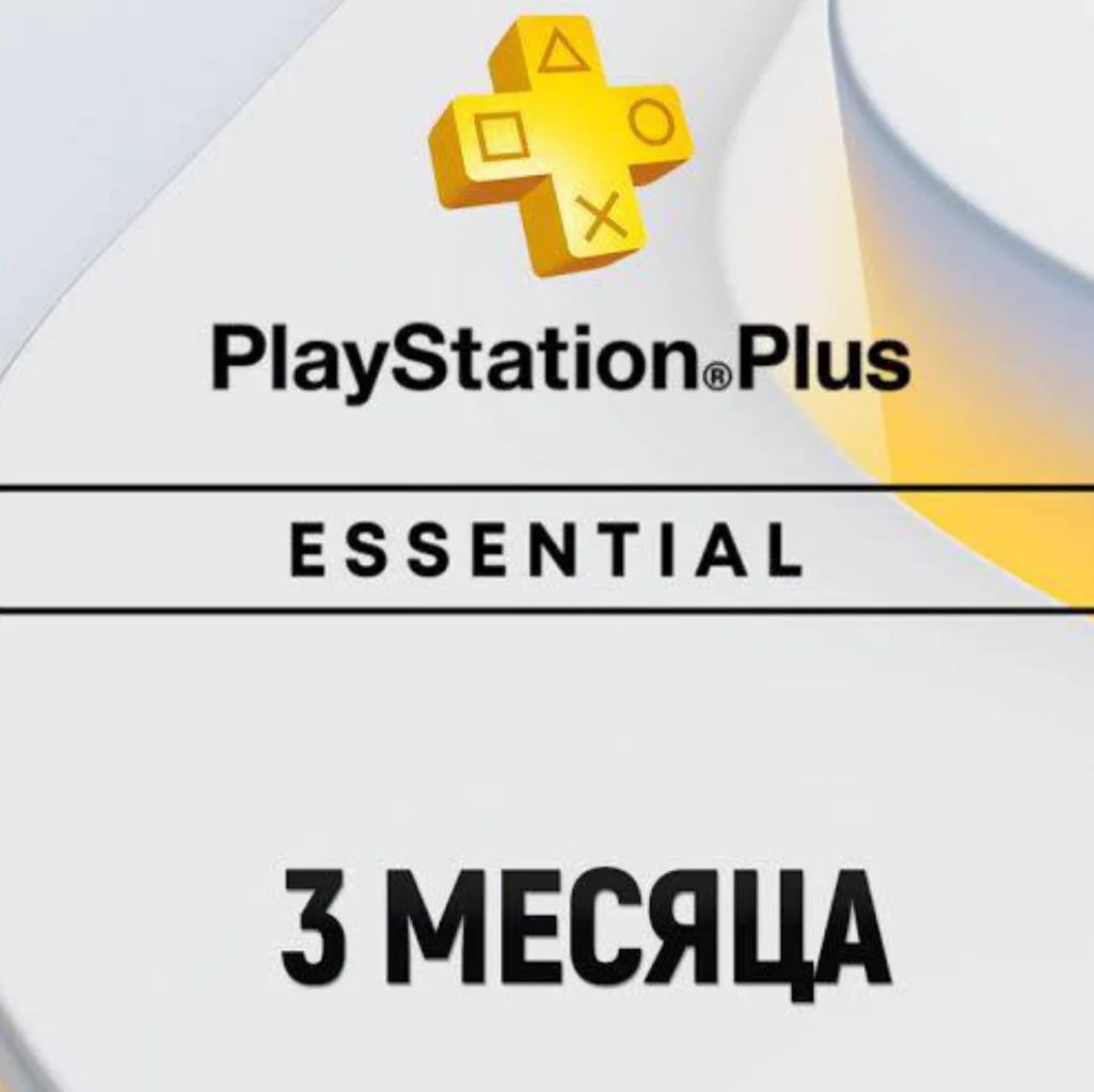 ПОДПИСКА PS PLUS+ ESSENTIAL 3 МЕСЯЦА ТУРЦИЯ