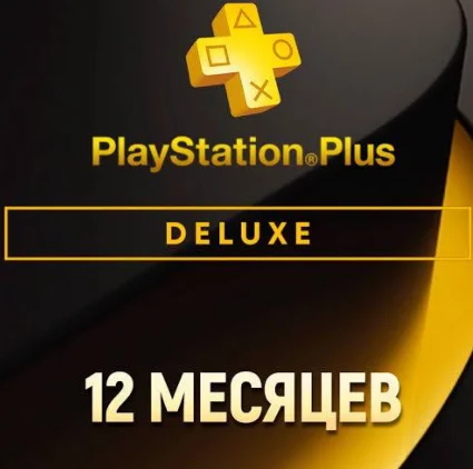 ПОДПИСКА PS PLUS+ DELUXE 12 МЕСЯЦЕВ ТУРЦИЯ