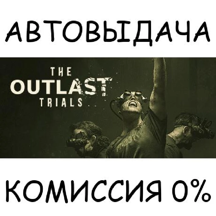 The Outlast Trials- Reagent Starter Edition✅STEAM GIFT✅