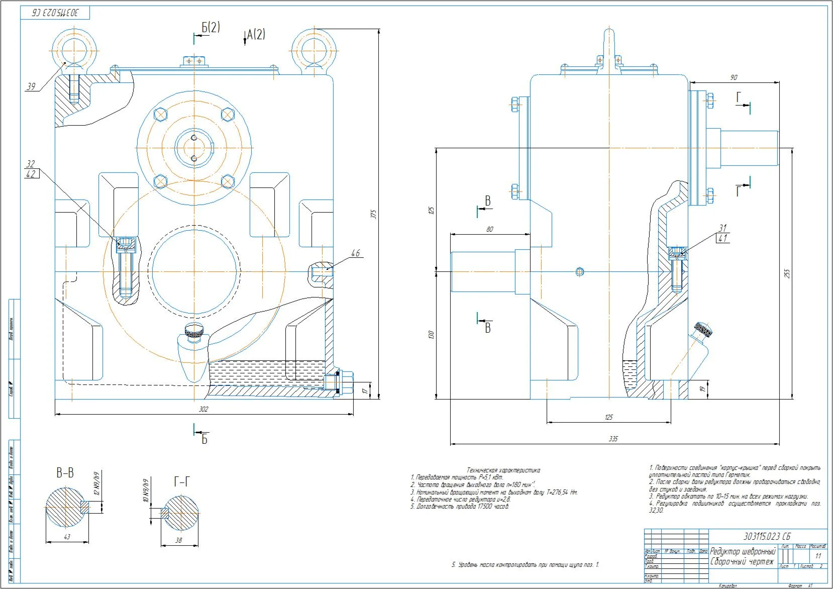 Drawing of a herringbone gearbox in a compass