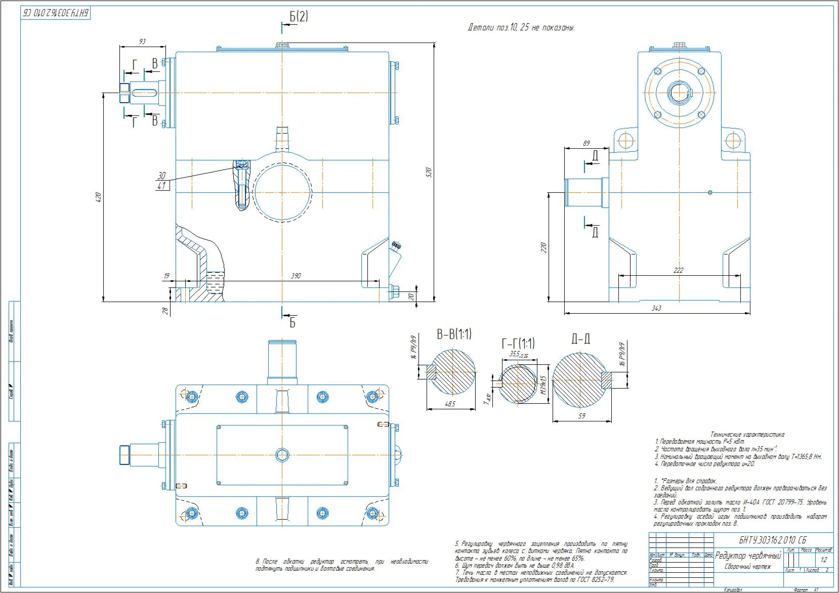 Drawings of a worm gearbox in a compass
