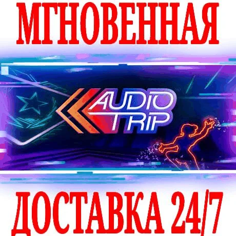 Audio Trip VR ⭐Steam\\РФ+Весь Мир\\Key⭐ + Бонус
