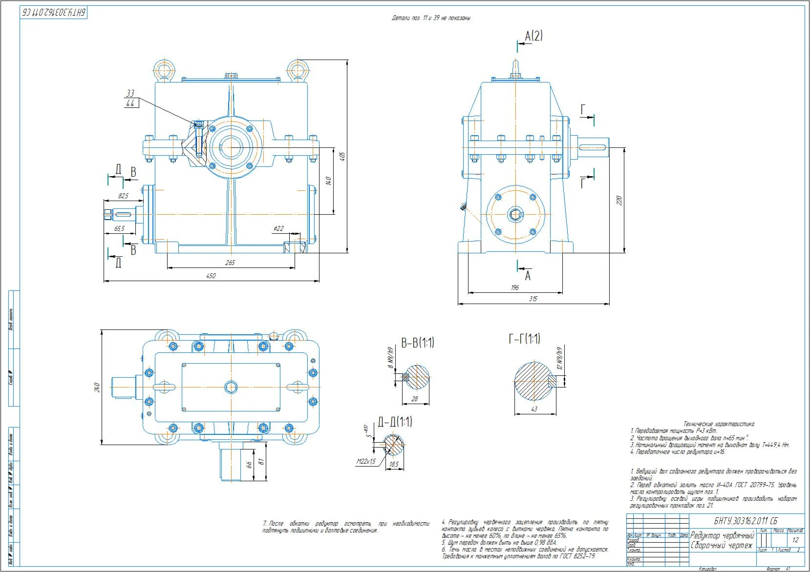 Drawings of a worm gearbox in a compass