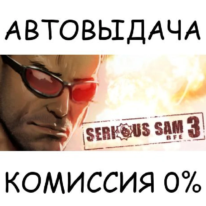 Serious Sam 3: BFE✅STEAM GIFT AUTO✅RU/UKR/KZ/CIS