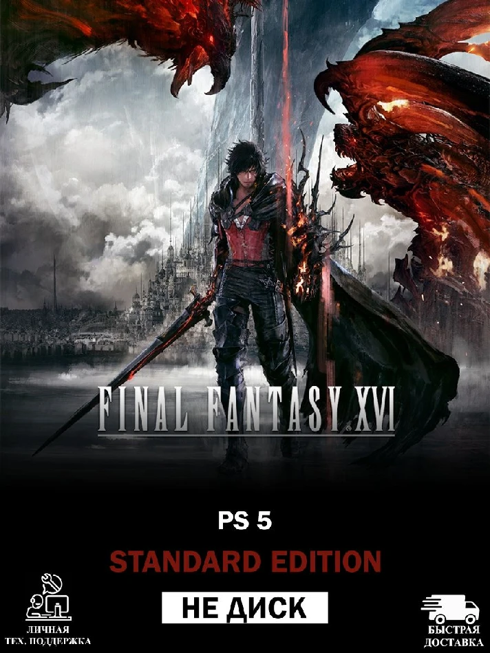 FInal Fantasy XVI | PS 5 | Key | RU + EU