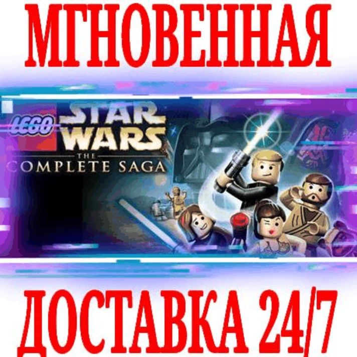 ✅LEGO Star Wars: The Complete Saga ⚫STEAM🔑KEY🌎GLOBAL