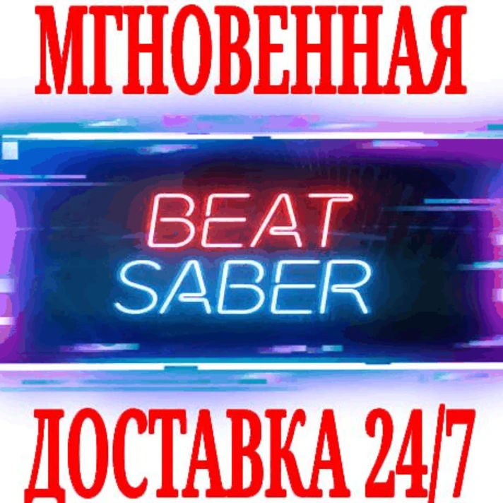 ✅Beat Saber🔑KEY🔵Meta Quest 1\2\3\3S\Pro🌎GLOBAL +🎁VR