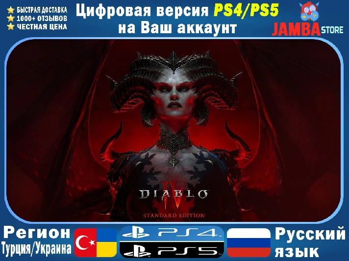 🌟Diablo® IV: Vessel of Hatred | PS5 | Region select🌟