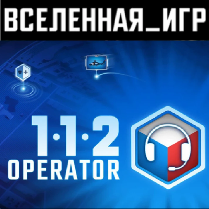 112 OPERATOR (RU/CIS) STEAM 🔑