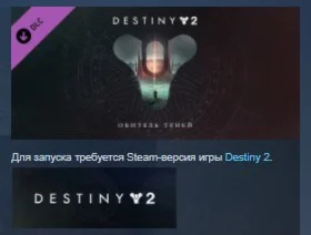 Destiny 2: Shadowkeep Обитель Теней STEAM KEY ЛИЦЕНЗИЯ
