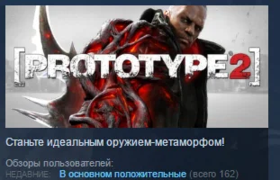 Prototype 2 + RADNET  STEAM KEY СТИМ ЛИЦЕНЗИЯ РФ+СНГ