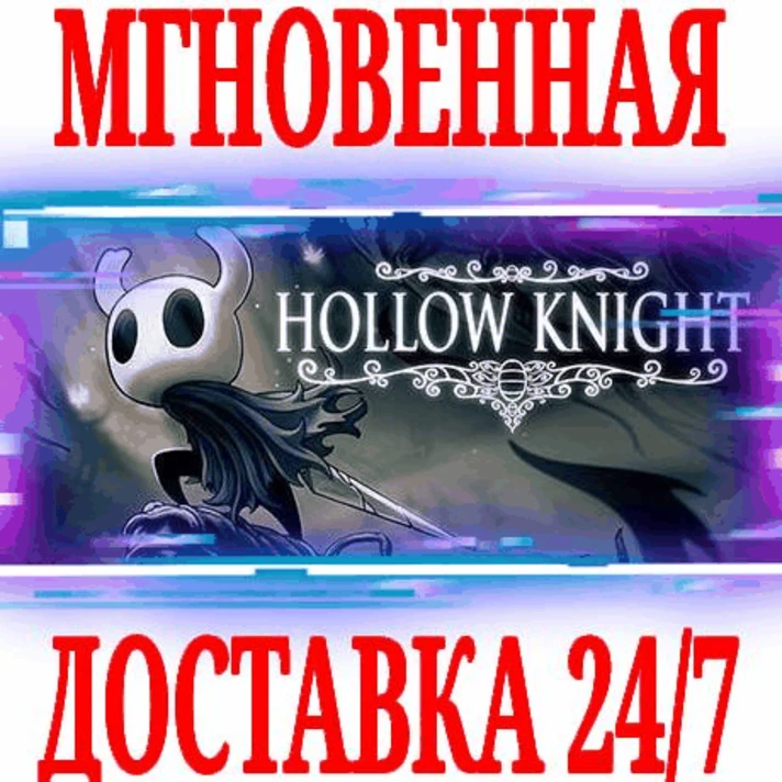 ✅Hollow Knight ⭐Steam\RegionFree\Key⭐ + Bonus