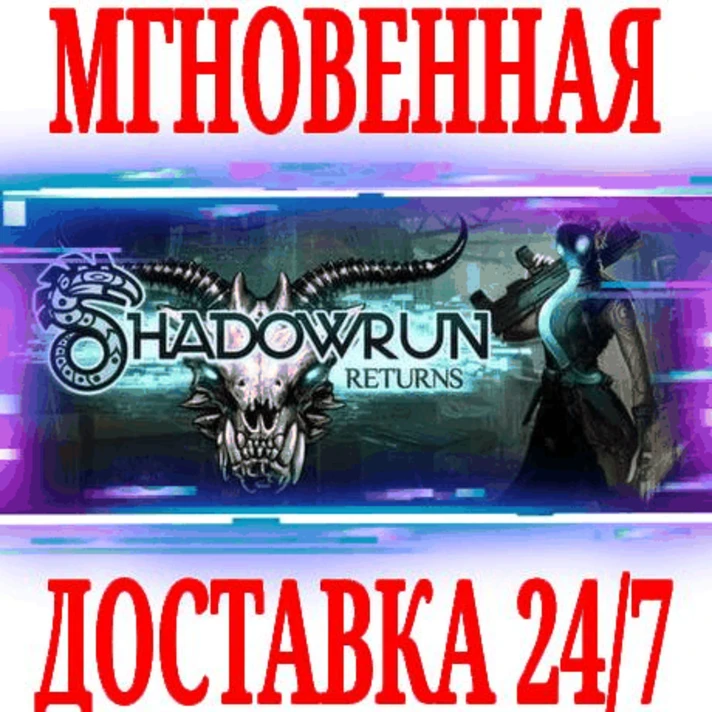 ✅Shadowrun Returns Deluxe (+DLC) ⭐Steam\Global\Key⭐ +🎁