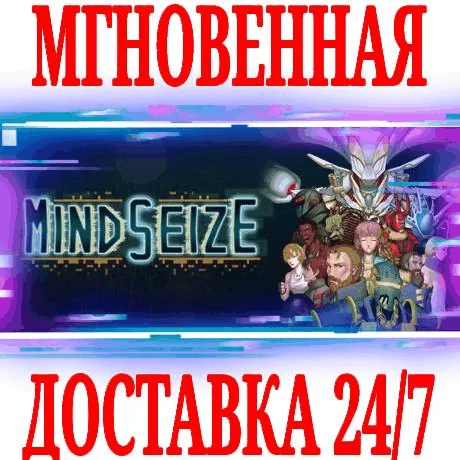 MindSeize ⭐Steam\РФ+Весь Мир\Key⭐ + Бонус