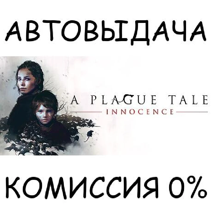 A Plague Tale: Innocence✅STEAM GIFT AUTO✅RU/UKR/KZ/CIS