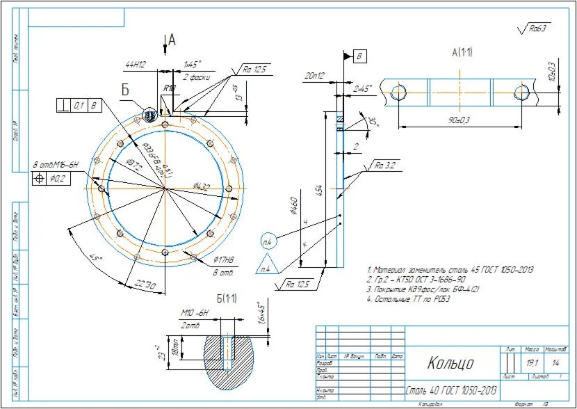 A set of technological documentation for the ring part