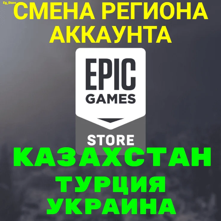 🔥СМЕНА РЕГИОНА ЭПИК ГЕЙМС🔴КАЗАХСТАН, ТУРЦИЯ, УКРАИНА