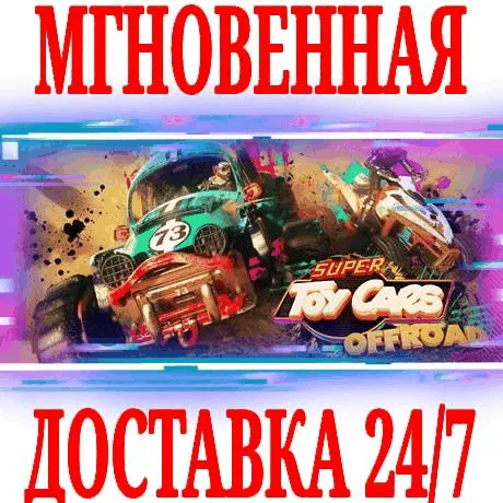 Super Toy Cars Offroad ⭐Steam\РФ+Весь Мир\Key⭐ + Бонус