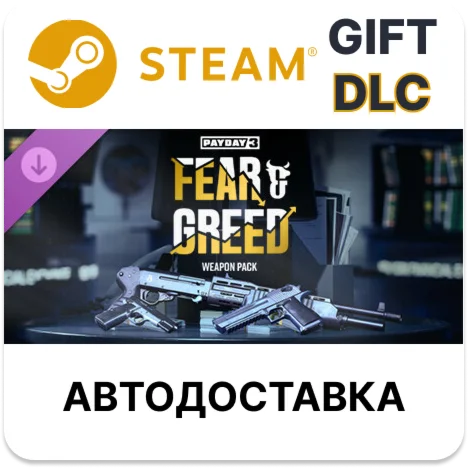 PAYDAY 3 Fear & Greed Weapon PackSteamАВТО