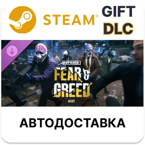 PAYDAY 3: Fear & Greed HeistSteamАВТО