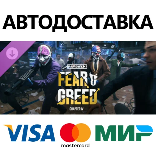 PAYDAY 3: Chapter 4 - Fear & Greed DLC * STEAM RU