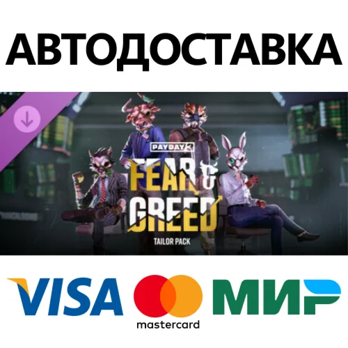 PAYDAY 3: Fear & Greed Tailor Pack DLC * STEAM RU 