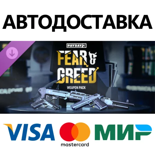 PAYDAY 3: Fear & Greed Weapon Pack DLC * STEAM RU 