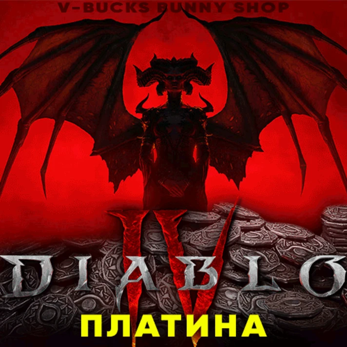 💙Diablo IV: Platinum❤️‍🔥Battle.NET/Steam/XBOX/PS❤️‍🔥