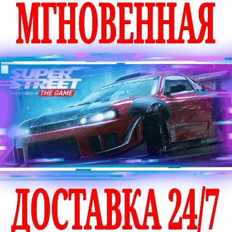 Super Street: The Game ⭐Steam\РФ+Весь Мир\Key⭐ + Бонус