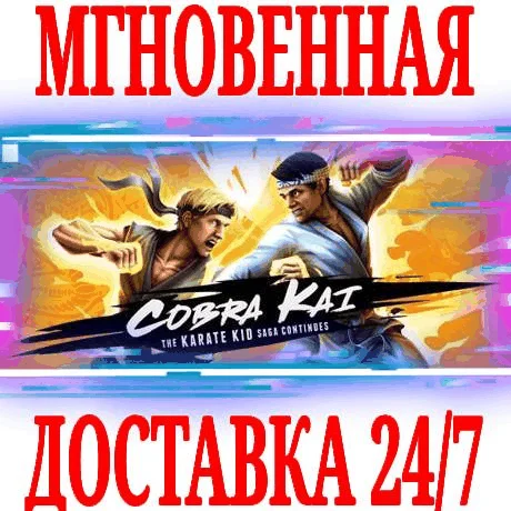 Cobra Kai The Karate Kid Saga Continues⭐Steam\Key⭐ +