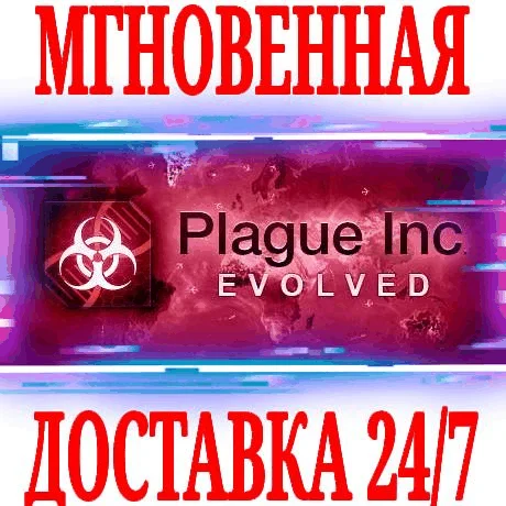Plague Inc: Evolved ⭐Steam\РФ+Весь Мир\Key⭐ + Бонус