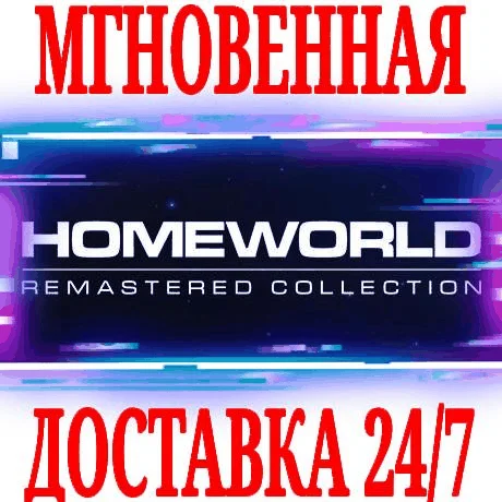 Homeworld Remastered Collection + 2 DLC⭐Steam\\Key⭐ +