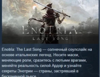 Enotria: The Last Song 💎 АВТОДОСТАВКА STEAM РОССИЯ