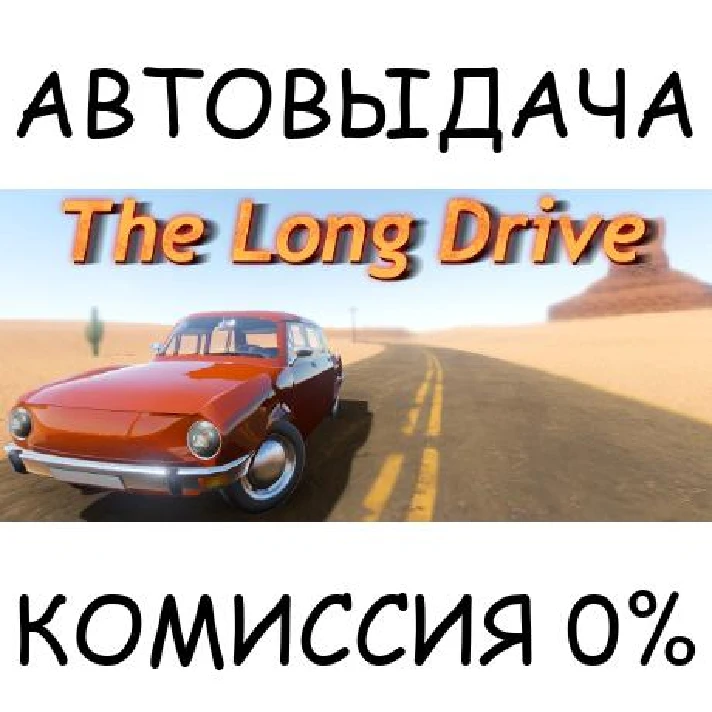 The Long Drive✅STEAM GIFT AUTO✅RU/UKR/KZ/CIS