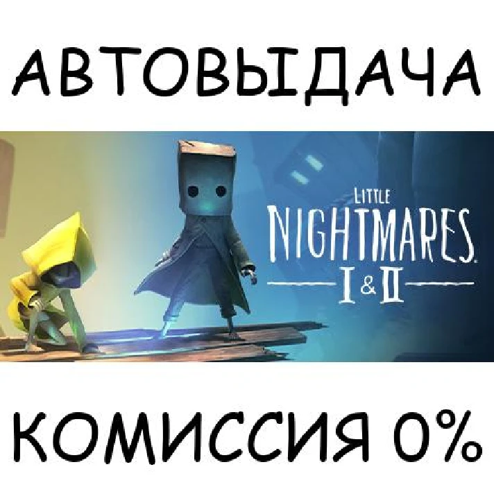 Little Nightmares I & II✅STEAM GIFT AUTO✅RU/UKR/KZ/CIS