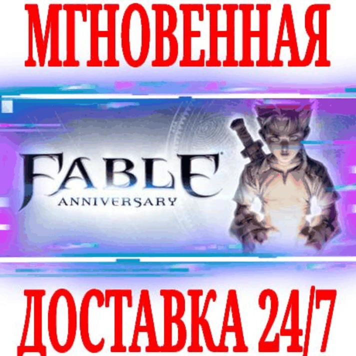 ✅Fable Anniversary ⭐Steam\RegionFree\Key⭐ + Bonus