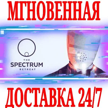 The Spectrum Retreat ⭐Steam\РФ+Весь Мир\Key⭐ + Бонус