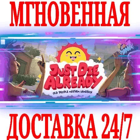 Just Die Already ⭐Steam\РФ+Весь Мир\Key⭐ + Бонус