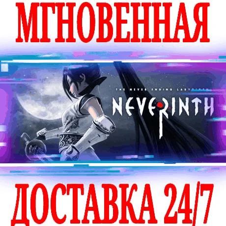 Neverinth ⭐Steam\РФ+Весь Мир\Key⭐ + Бонус