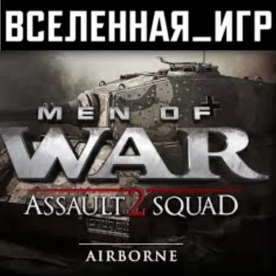 Men of War: Assault Squad 2 - Airborne (REGION FREE) 