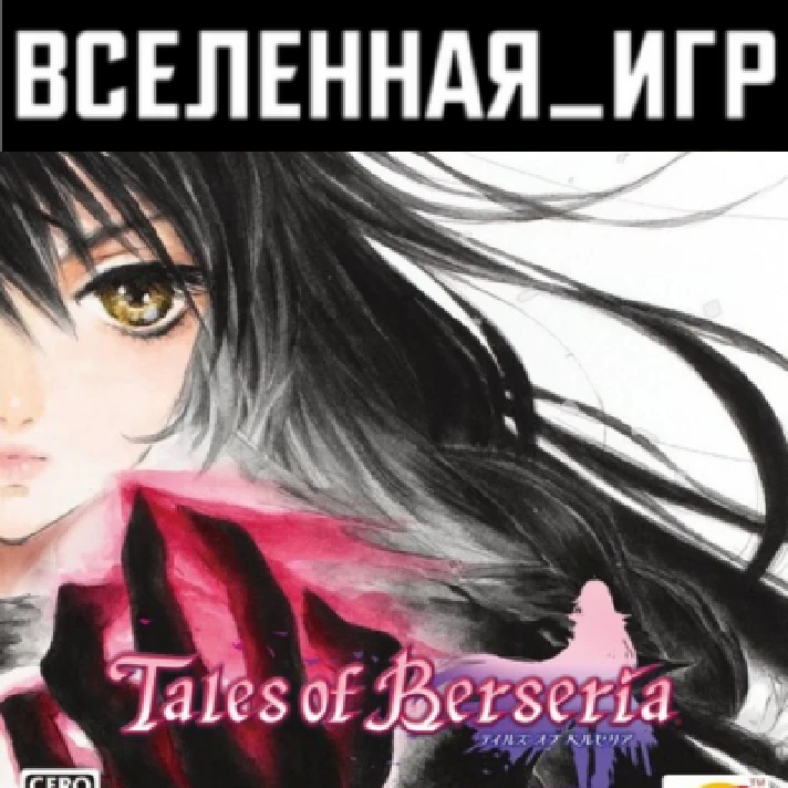 Tales of Berseria (RU/CIS) STEAM 🔑