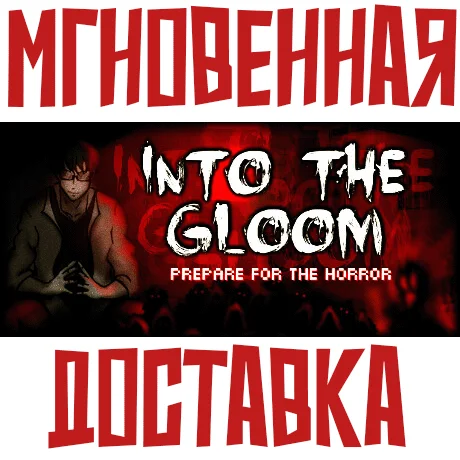 Into The Gloom Steam\РФ+ВесьМир\Key⭐+ Карточки????