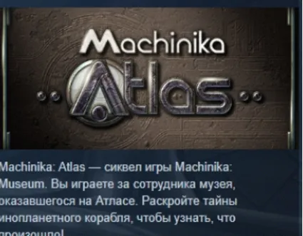 Machinika Atlas 💎 АВТОДОСТАВКА STEAM РОССИЯ