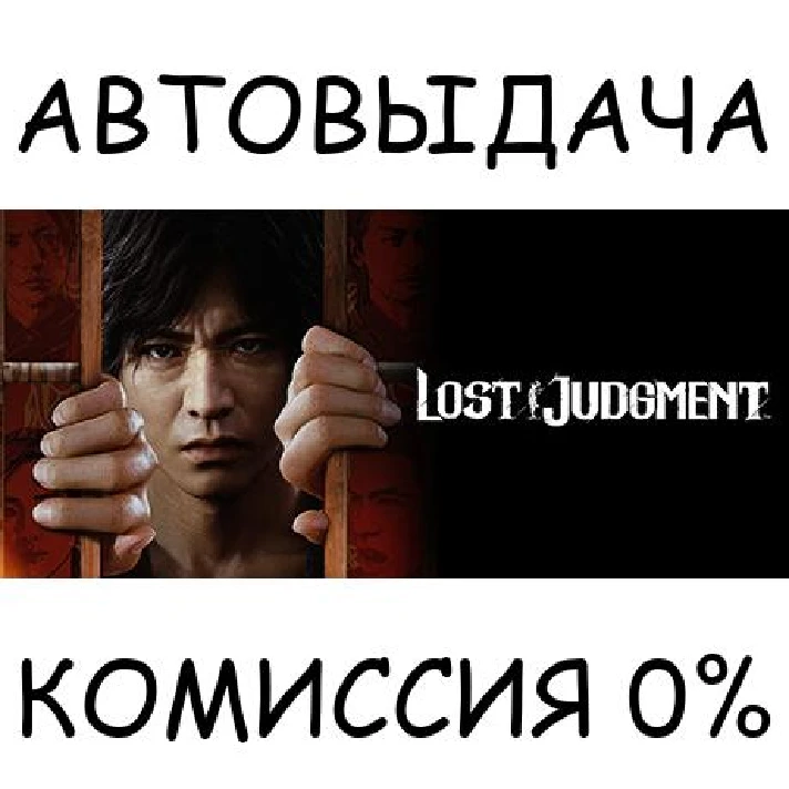 Lost Judgment✅STEAM GIFT AUTO✅RU/UKR/KZ/CIS