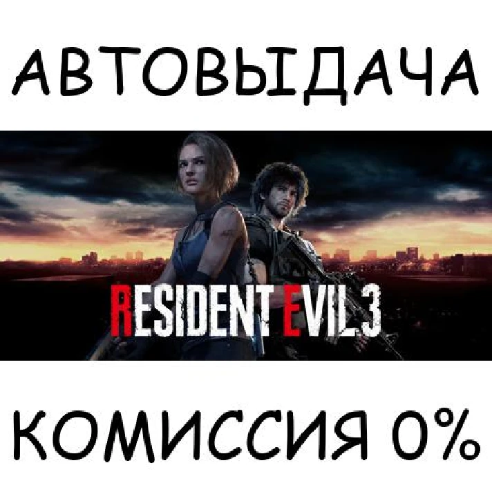 RESIDENT EVIL 3✅STEAM GIFT AUTO✅RU/UKR/KZ/CIS