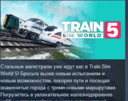 Train Sim World 5: Standard Edition STEAM РОССИЯ
