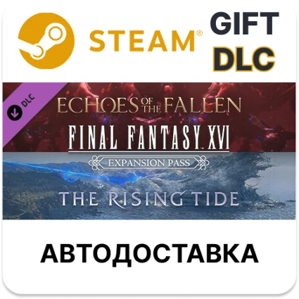 ✅ FINAL FANTASY XVI Абонемент на дополнения 🎁 Steam 🌐 АВТО